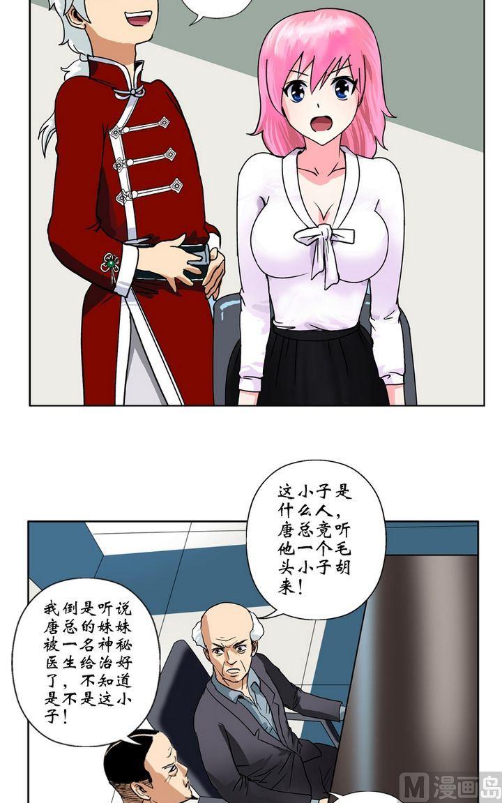 都市极品仙医合集漫画,第18话 陆宁的药方2图
