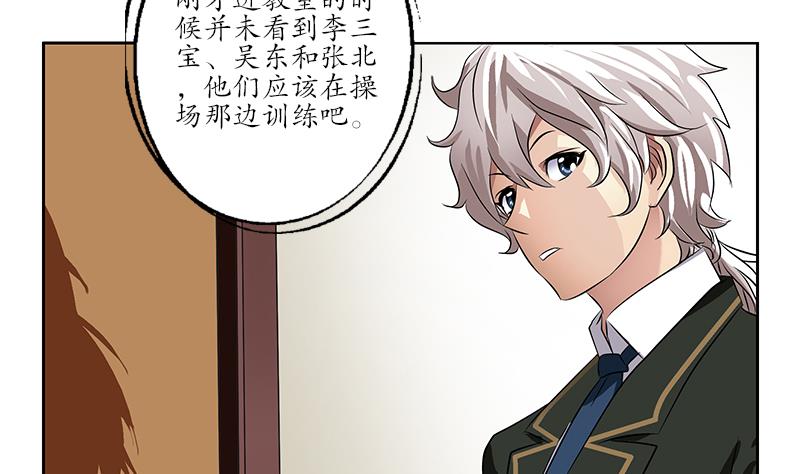 都市极品仙医漫画全集免费下拉式漫画,第244话 卧虎堂的挑衅2图