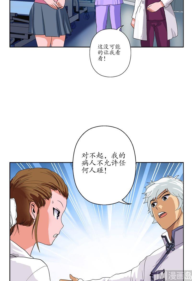 都市极品仙医漫画全集免费下拉式漫画,第50话 韩贵民的病因2图