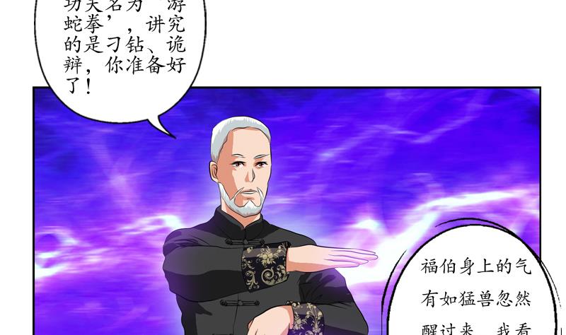 都市极品仙医漫画全集免费下拉式漫画,第112话 送福伯造化2图
