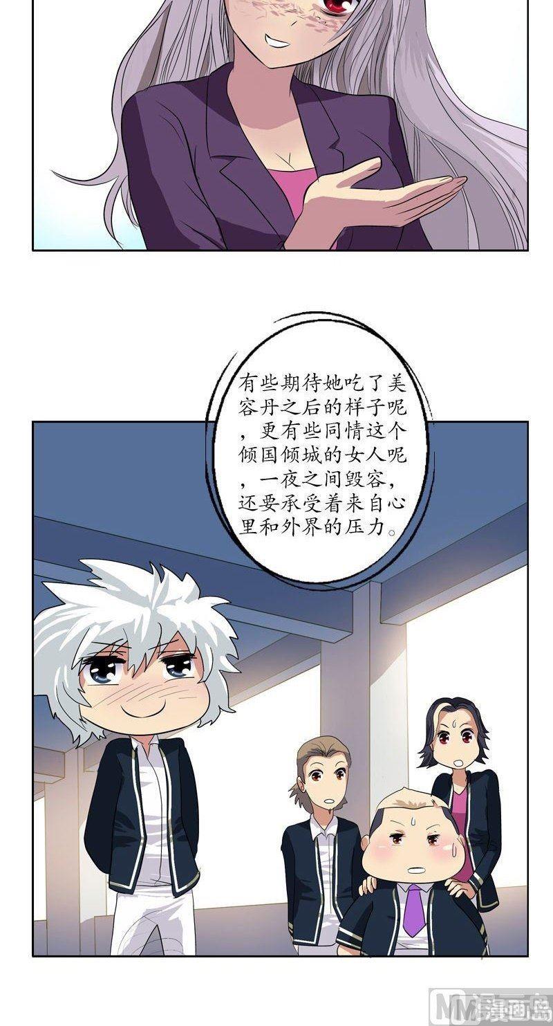 都市极品仙医TXT全文下载漫画,第66话 还你美貌2图