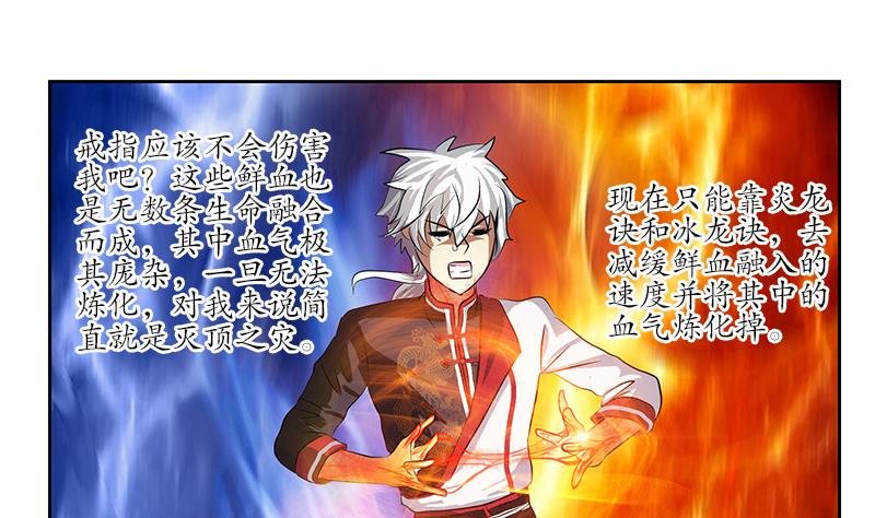 都市极品仙医漫画全集免费下拉式漫画,第237话 神秘古戒1图