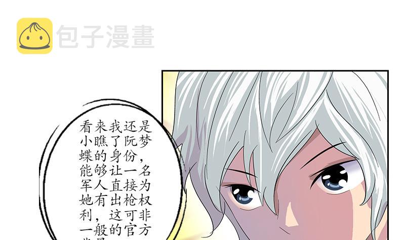 都市极品仙医漫画,第180话 军人性子1图