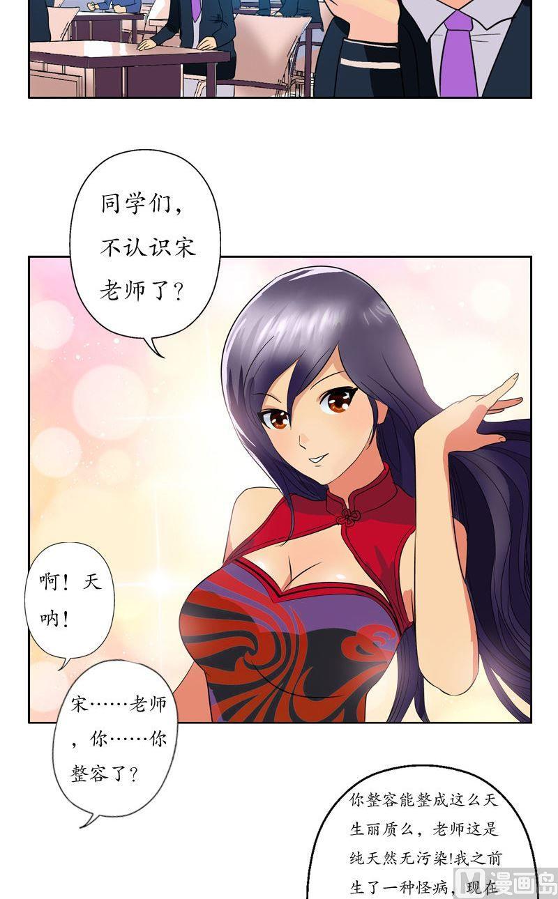 都市极品仙医漫画全集免费下拉式漫画,第73话 美女部长2图