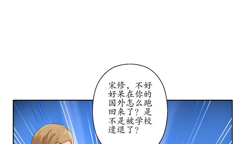 都市极品仙医漫画全集免费下拉式漫画,第115话 醋意2图