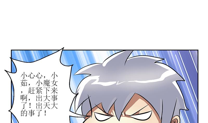都市极品仙医漫画全集免费下拉式漫画,第271话 烧烤店开业1图