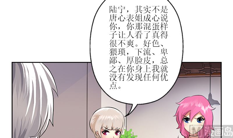 都市极品仙医合集漫画,第278话 沾沾自喜的陆宁1图