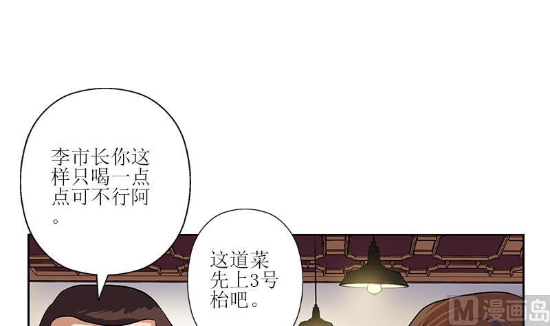 都市极品仙医漫画全集免费下拉式漫画,第277话 把柄到手2图