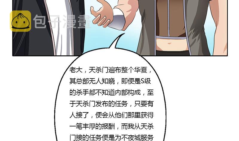 都市极品仙医百度百科漫画,第367话 宫老师找你！2图