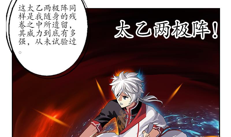 都市极品仙医漫画全集免费下拉式漫画,第235话 巫神之血1图