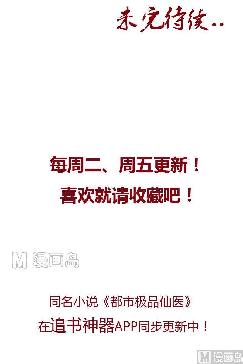 都市极品仙医漫画全集免费下拉式漫画,第14话 选妻2图