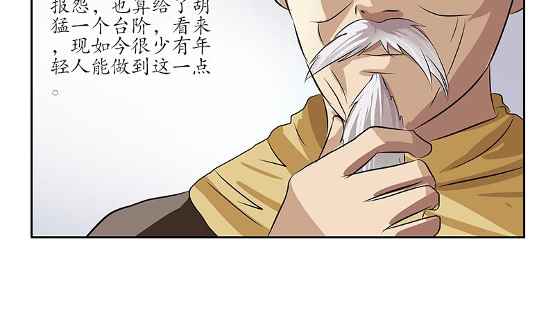 都市极品仙医漫画全集免费下拉式漫画,第210话 生魂草消息2图