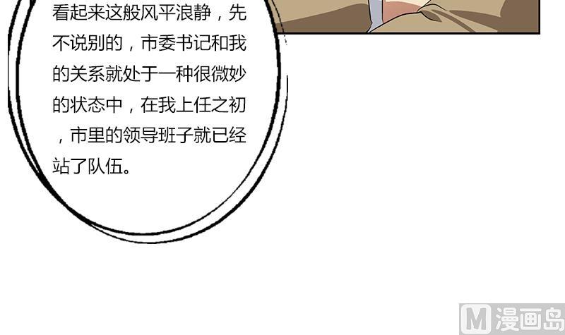 都市极品仙医合集漫画,第383话 愤怒的市长2图