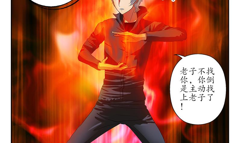 都市极品仙医漫画全集免费下拉式漫画,第159话 初次交手2图
