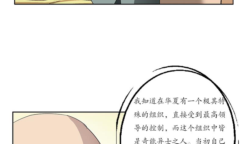 都市极品仙医漫画全集免费下拉式漫画,第206话 葵水之体2图