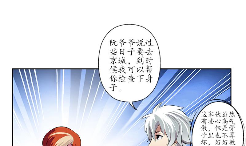 都市极品仙医漫画全集免费下拉式漫画,第210话 生魂草消息1图