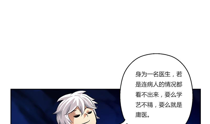 都市极品仙医漫画全集免费下拉式漫画,第262话 炎龙真气克九枯1图