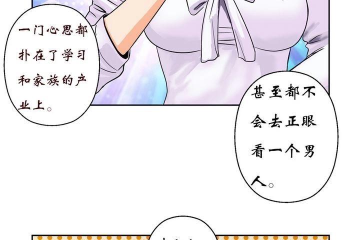 都市极品仙医陈潇最新更新章节介绍漫画,第7话 孤男寡女2图