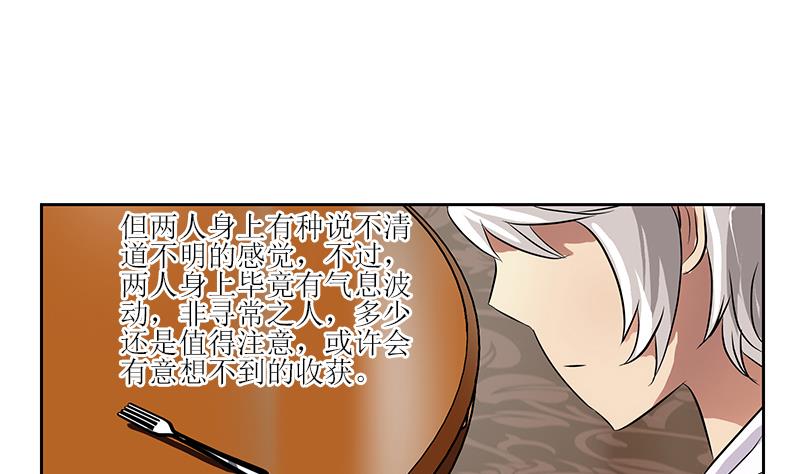 都市极品仙医合集漫画,第308话 意外收获1图