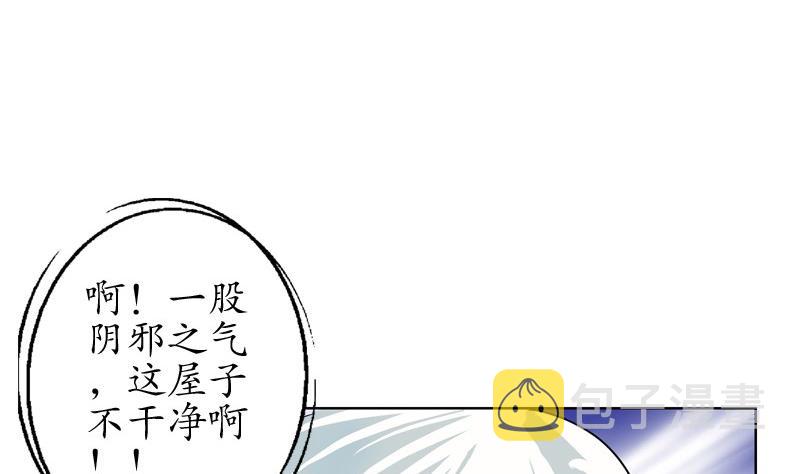 都市极品仙医漫画全集免费下拉式漫画,第81话 不乾净2图