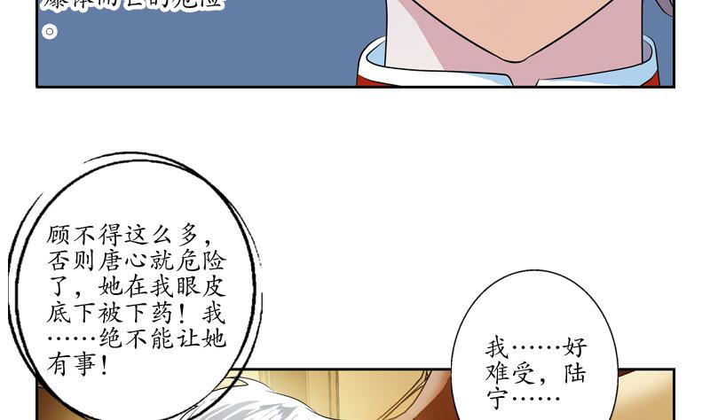 都市极品仙医合集漫画,第119话 冰龙丹1图