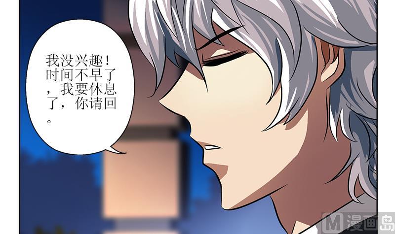 都市极品仙医漫画全集免费下拉式漫画,第259话 又见幽灵香2图