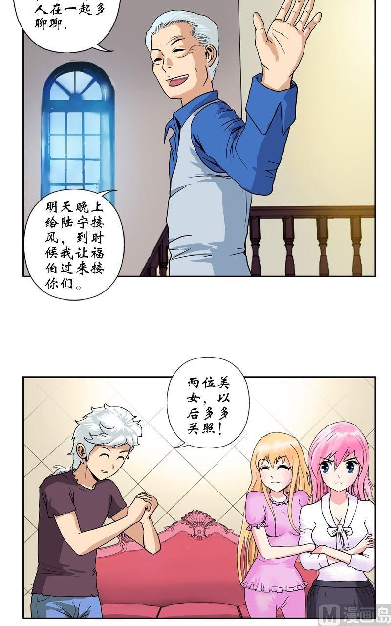都市极品仙医漫画全集免费下拉式漫画,第15话 藏龙决2图