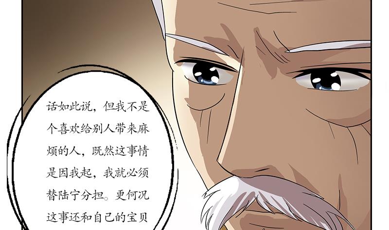 都市极品仙医合集漫画,第207话 续命符1图