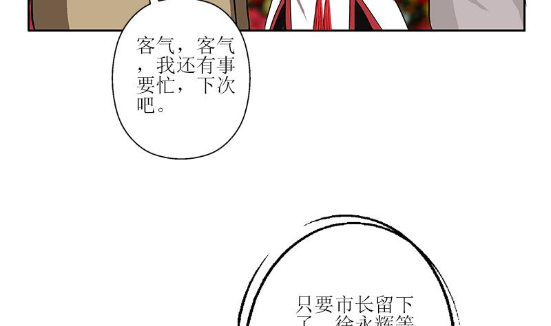 都市极品仙医漫画全集免费下拉式漫画,第276话 我什麽时候有？1图