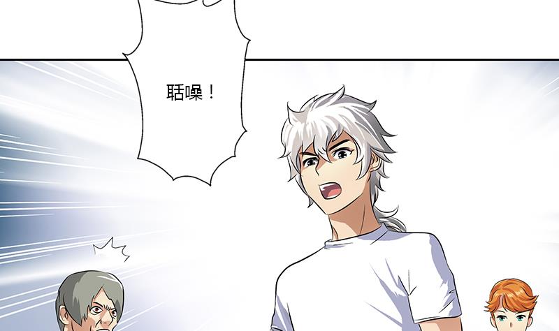 都市极品仙医合集漫画,第313话 陆宁动怒2图