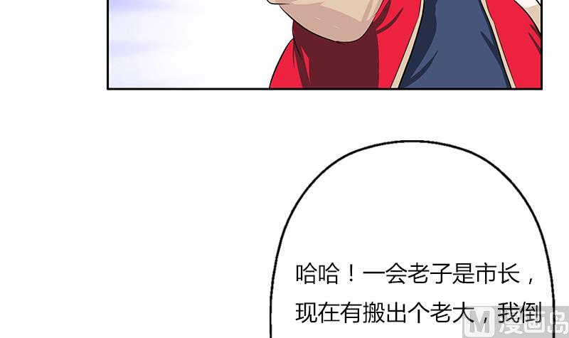 都市极品仙医漫画全集免费下拉式漫画,第378话 你师傅还好麽？1图