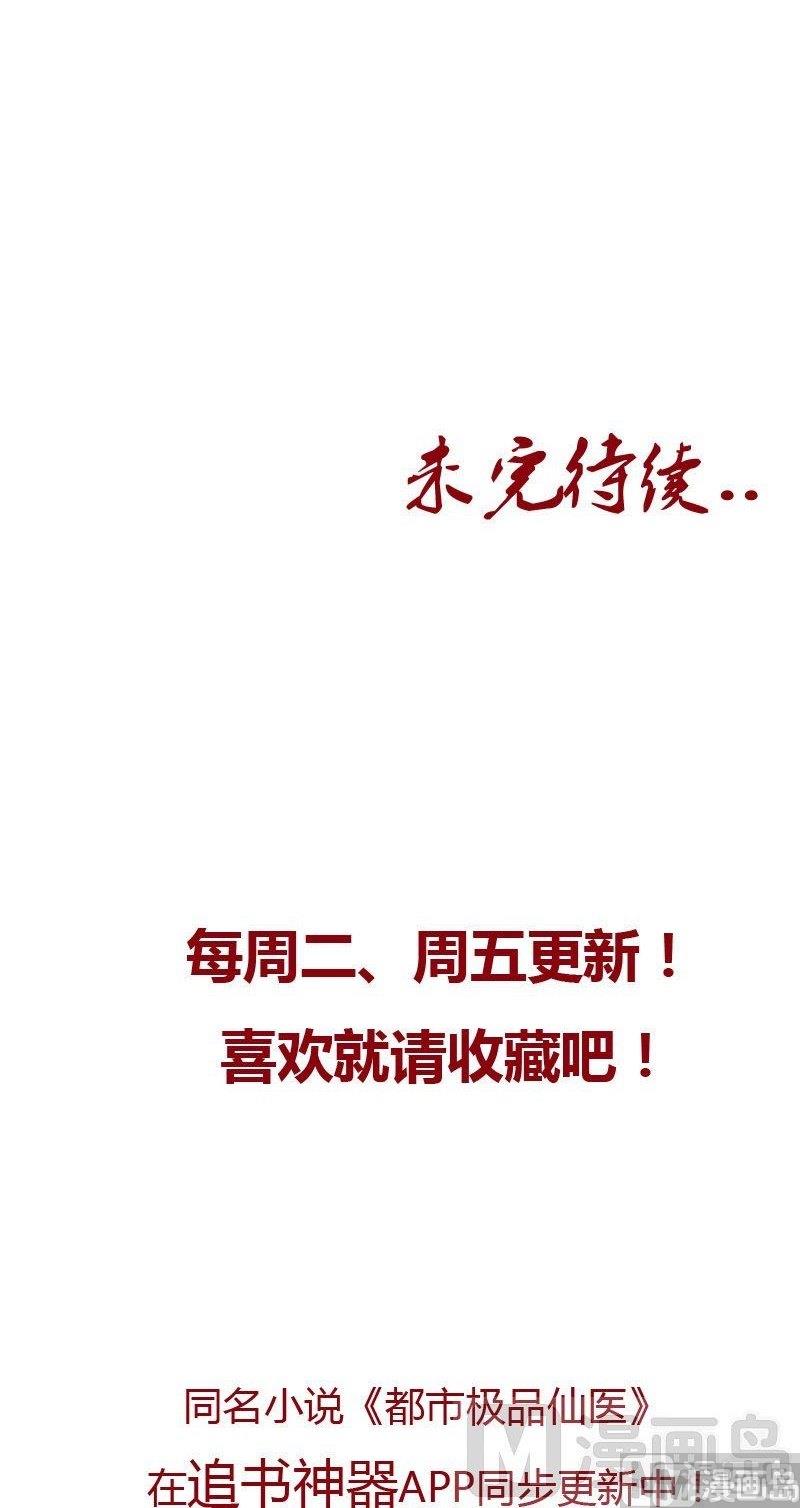 都市极品仙医漫画全集免费下拉式漫画,第65话 中毒2图