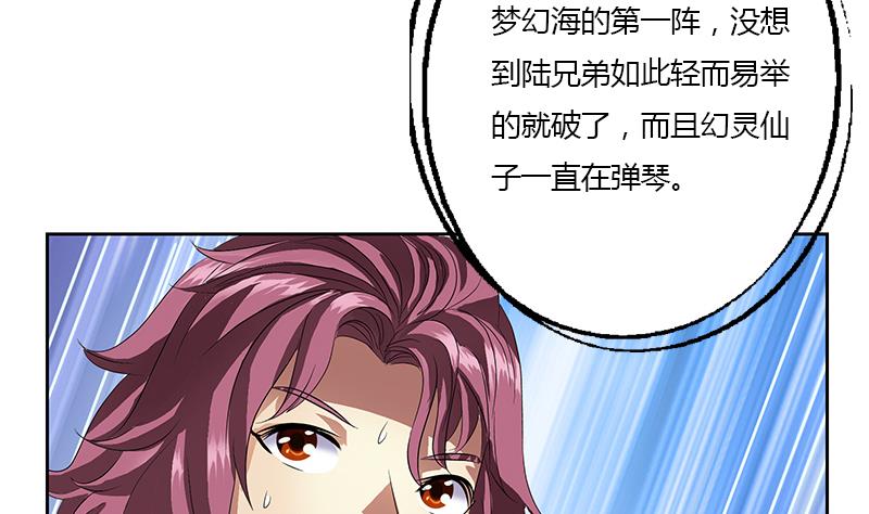 都市极品仙医漫画全集免费下拉式漫画,第340话 幻灵仙子2图