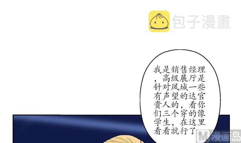 都市极品仙医漫画全集免费下拉式漫画,第179话 狗眼看人低1图