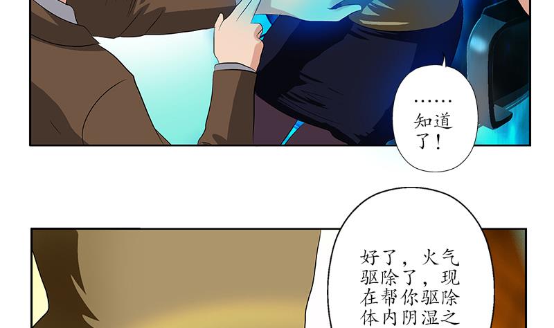 都市极品仙医漫画全集免费下拉式漫画,第142话 治疗1图