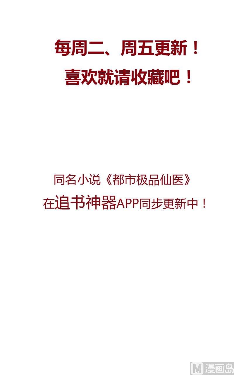 都市极品仙医漫画全集免费下拉式漫画,第67话 狠人榜2图