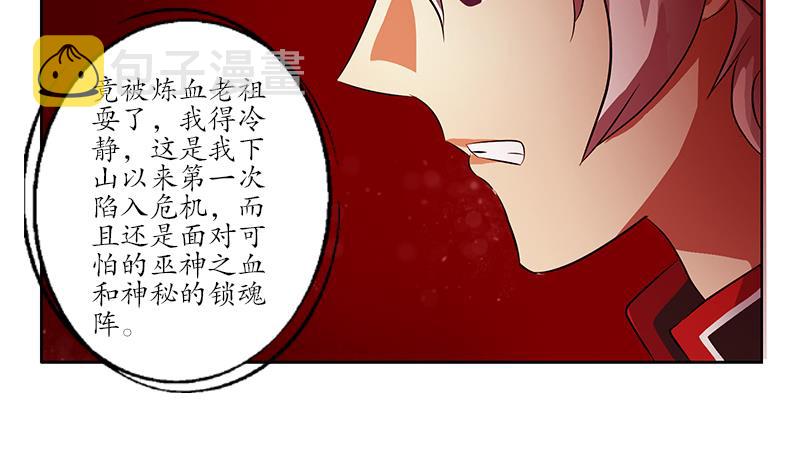 都市极品仙医漫画全集免费下拉式漫画,第235话 巫神之血1图