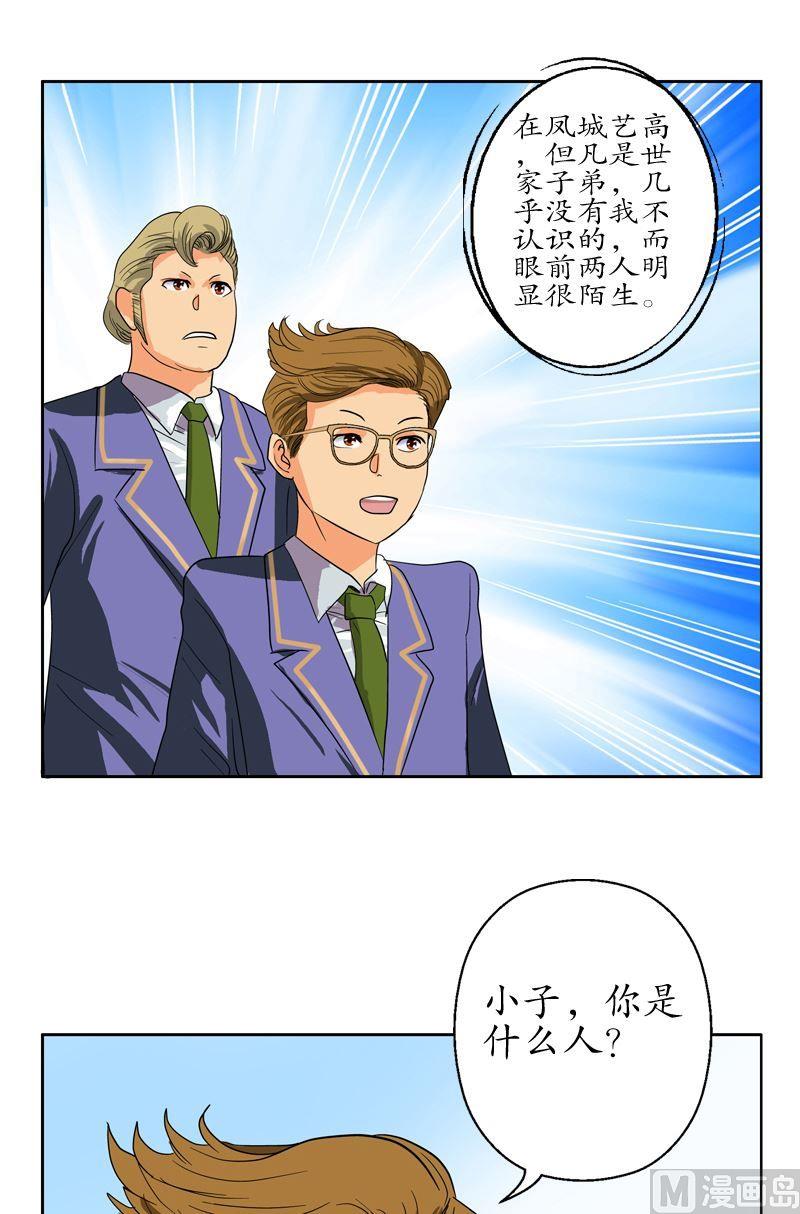 都市极品仙医合集漫画,第55话 入学风波2图