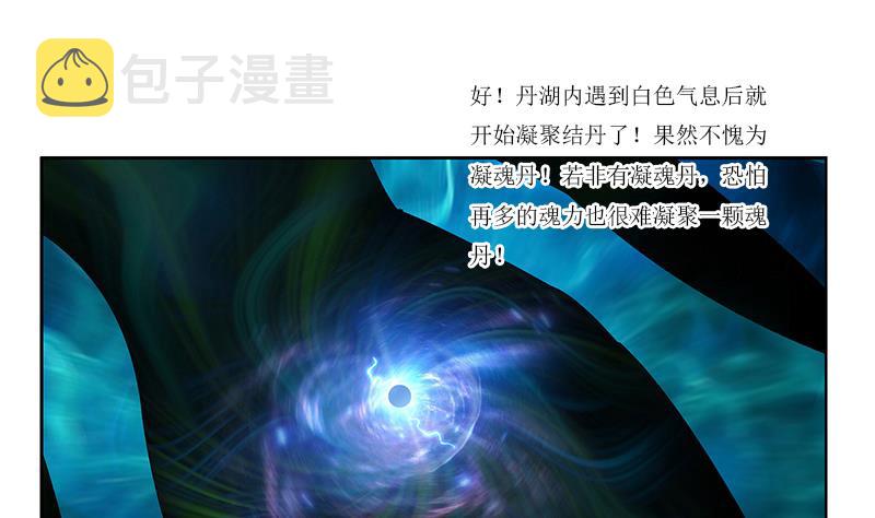 都市极品仙医漫画全集免费下拉式漫画,第359话 凝魂丹1图