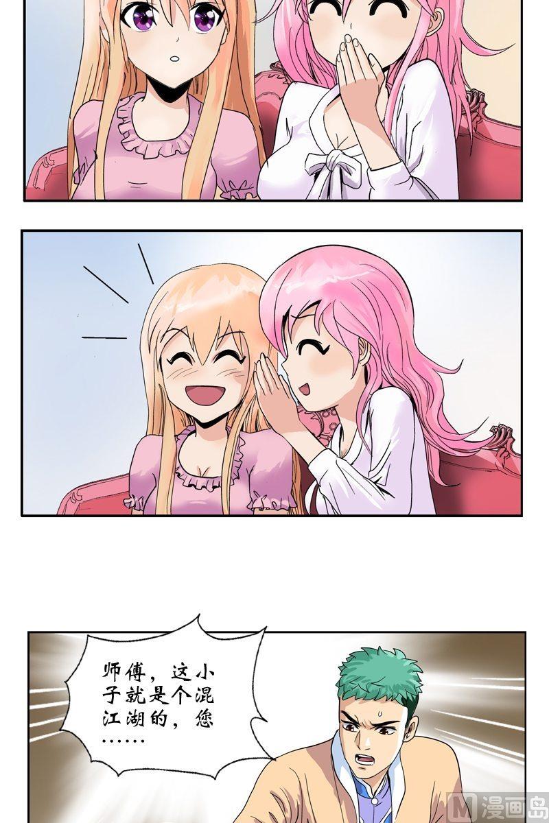 都市极品仙医漫画全集免费下拉式漫画,第13话 拜师1图