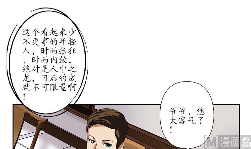 都市极品仙医漫画全集免费下拉式漫画,第224话 奇妙的生魂草1图