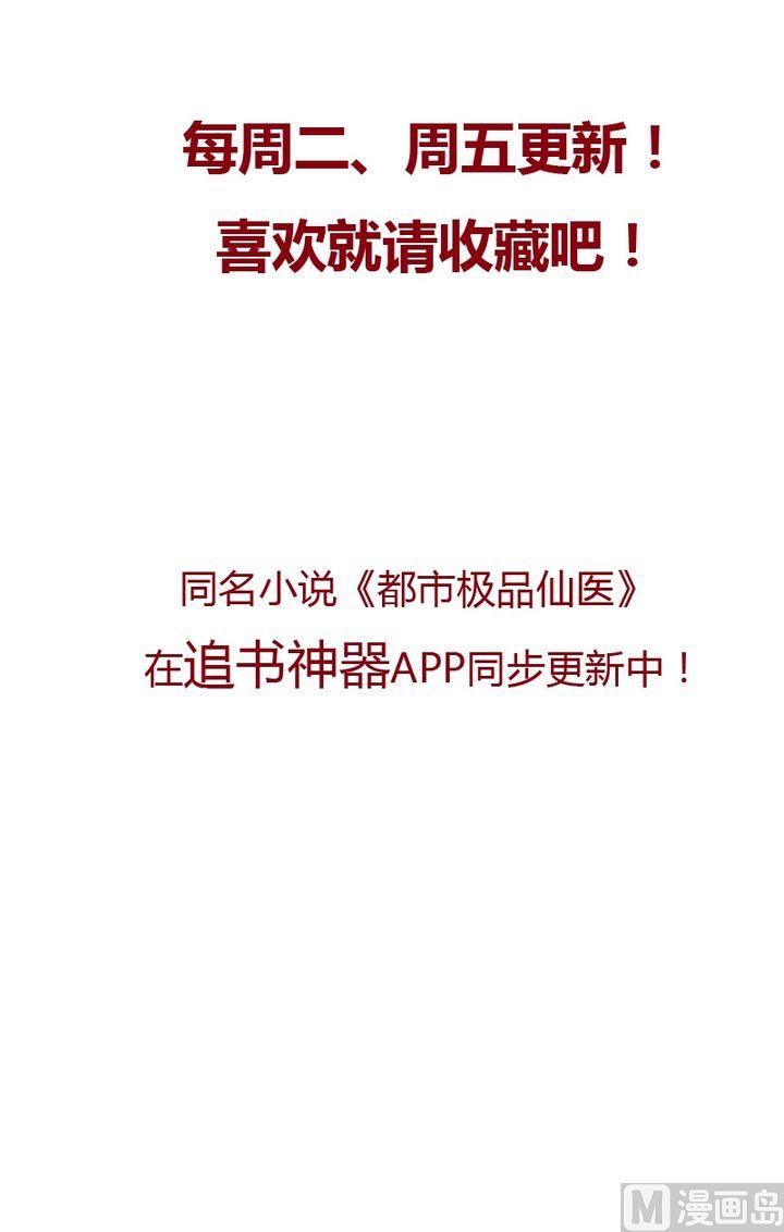 都市极品仙医漫画全集免费下拉式漫画,第23话 古武传人2图