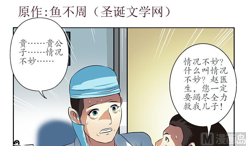 都市极品仙医有声小说漫画,第247话 一羣庸医1图