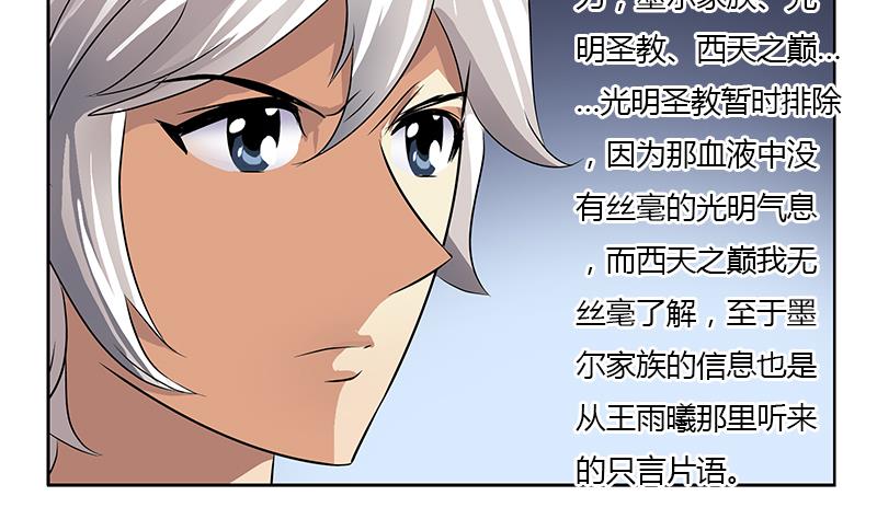 都市极品仙医漫画全集免费下拉式漫画,第326话 黑暗元素2图