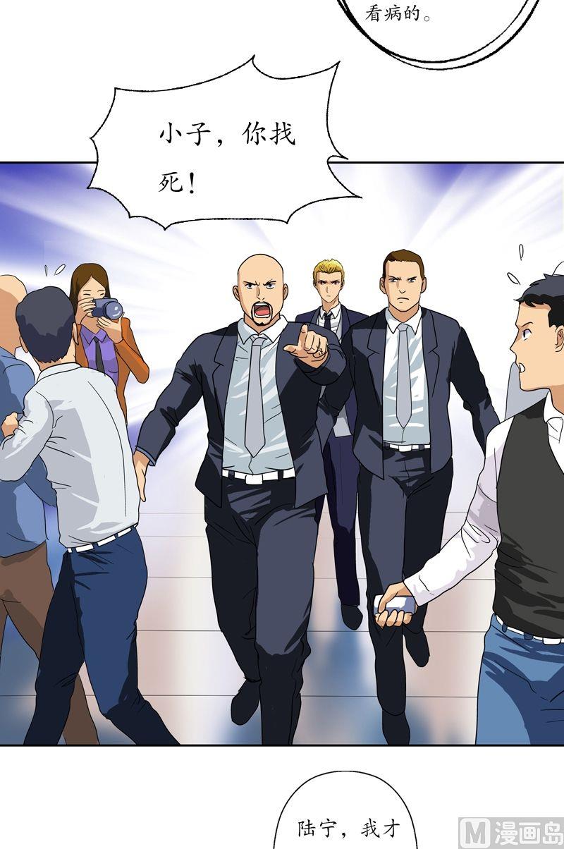 都市极品仙医漫画全集免费下拉式漫画,第43话 彼此信任1图