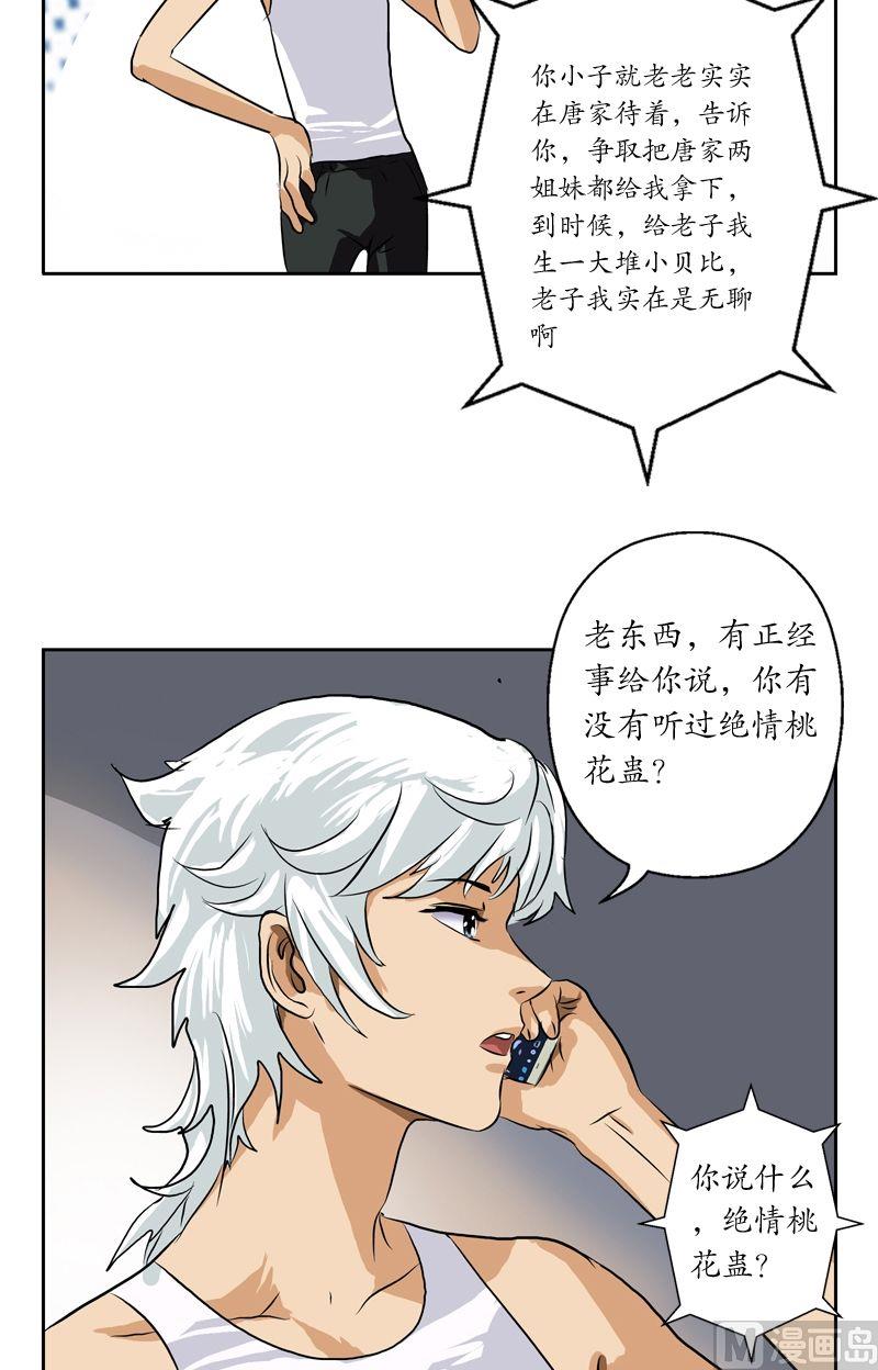 都市极品仙医漫画全集免费下拉式漫画,第37话 七色绝情花1图