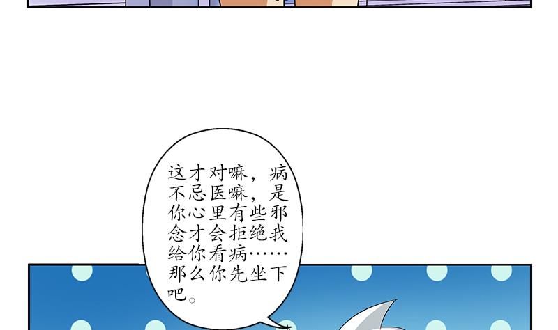 都市极品仙医漫画全集免费下拉式漫画,第198话 午夜疗伤1图