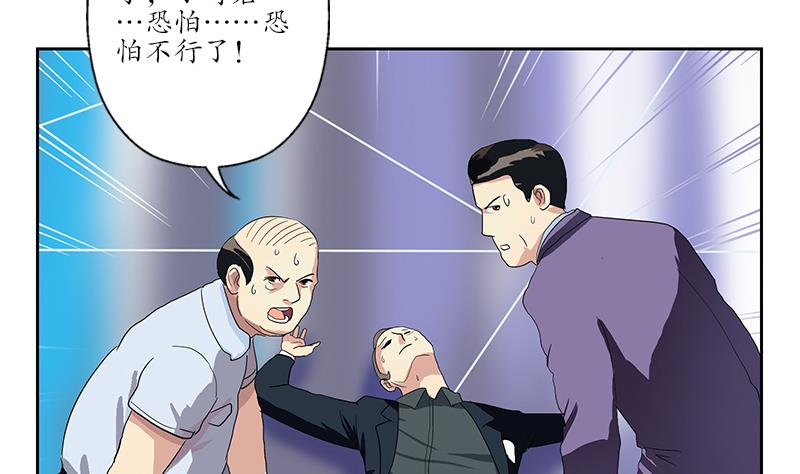 都市极品仙医合集漫画,第184话 有恃无恐1图
