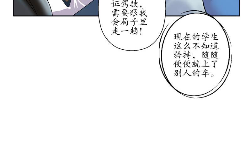 都市极品仙医漫画全集免费下拉式漫画,第107话 局子里走一遭1图
