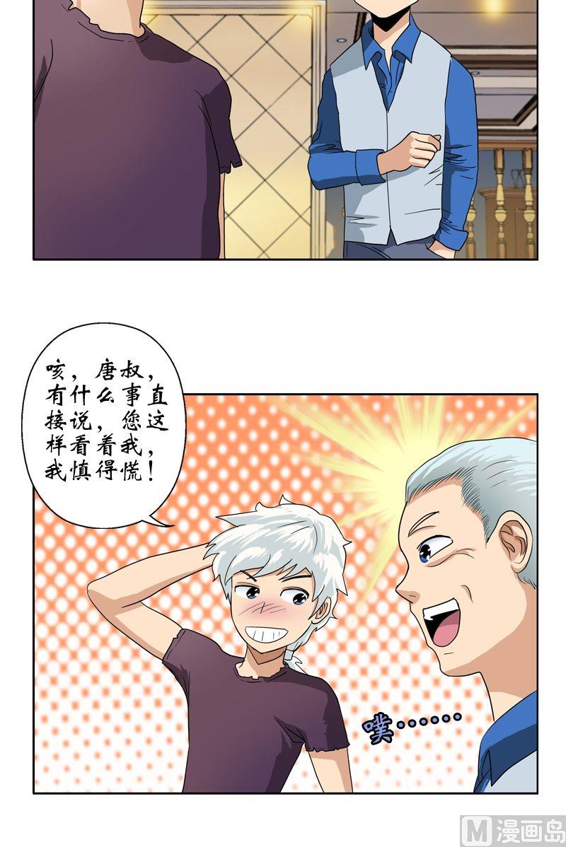 都市极品仙医漫画全集免费下拉式漫画,第14话 选妻1图